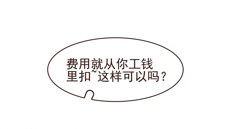 《我家少主计无双》097 雇佣工 第34页