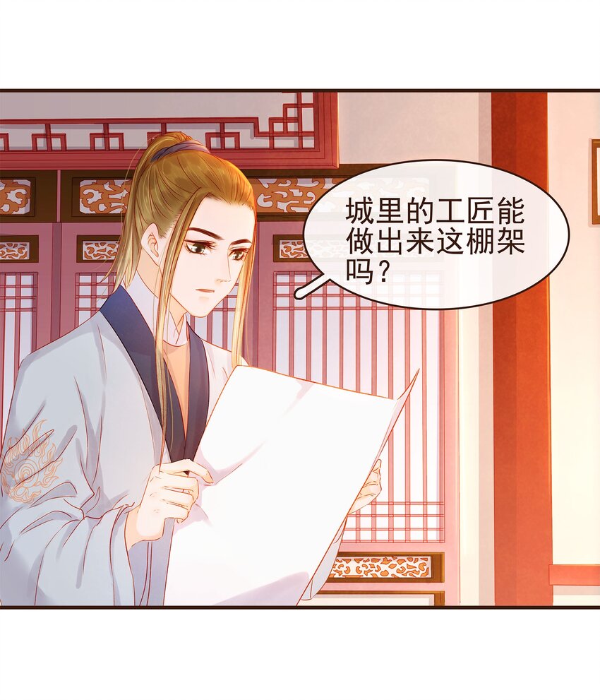 《我家少主计无双》097 雇佣工 第42页