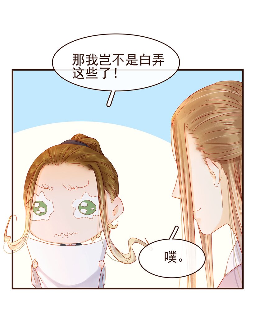 《我家少主计无双》097 雇佣工 第45页