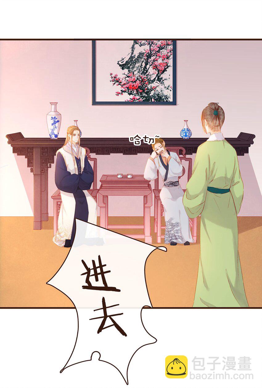 《我家少主计无双》097 雇佣工 第4页