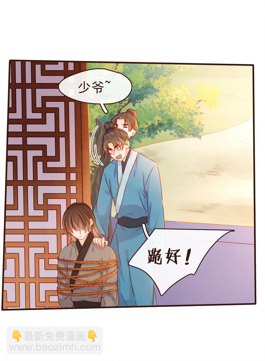 《我家少主计无双》097 雇佣工 第7页