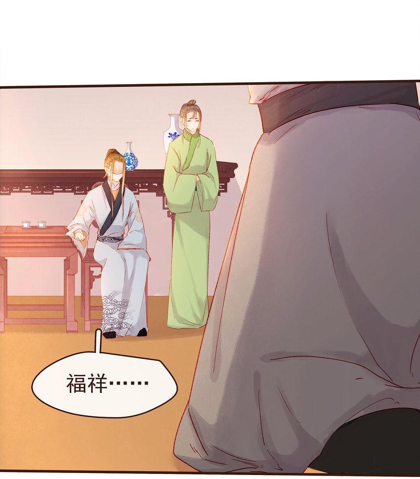 《我家少主计无双》097 雇佣工 第8页