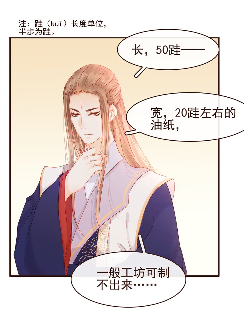 《我家少主计无双》099 葫芦里卖的什么药? 第10页