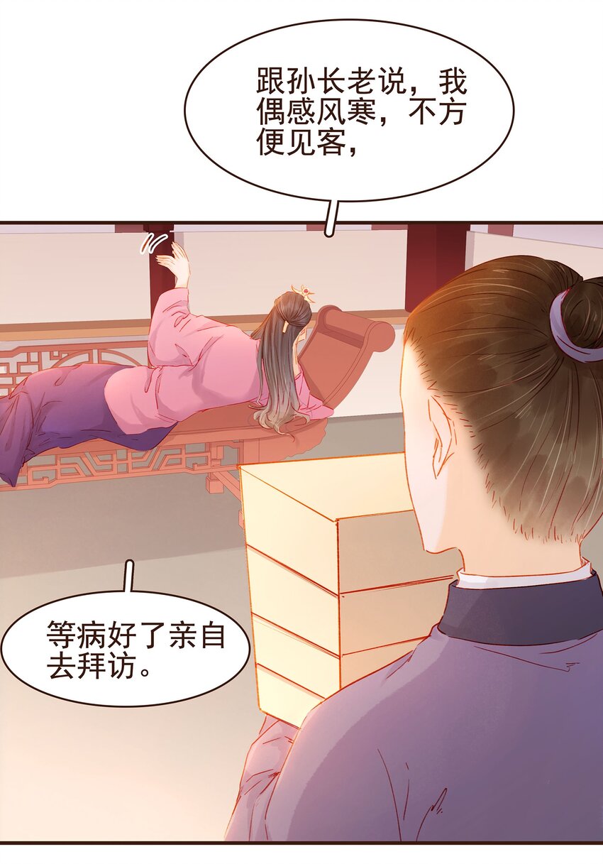 《我家少主计无双》099 葫芦里卖的什么药? 第41页