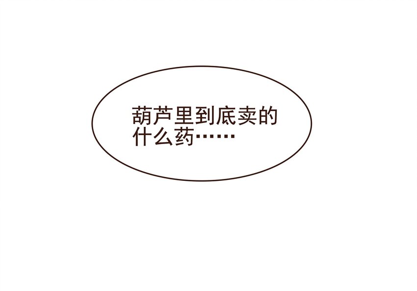 《我家少主计无双》099 葫芦里卖的什么药? 第49页