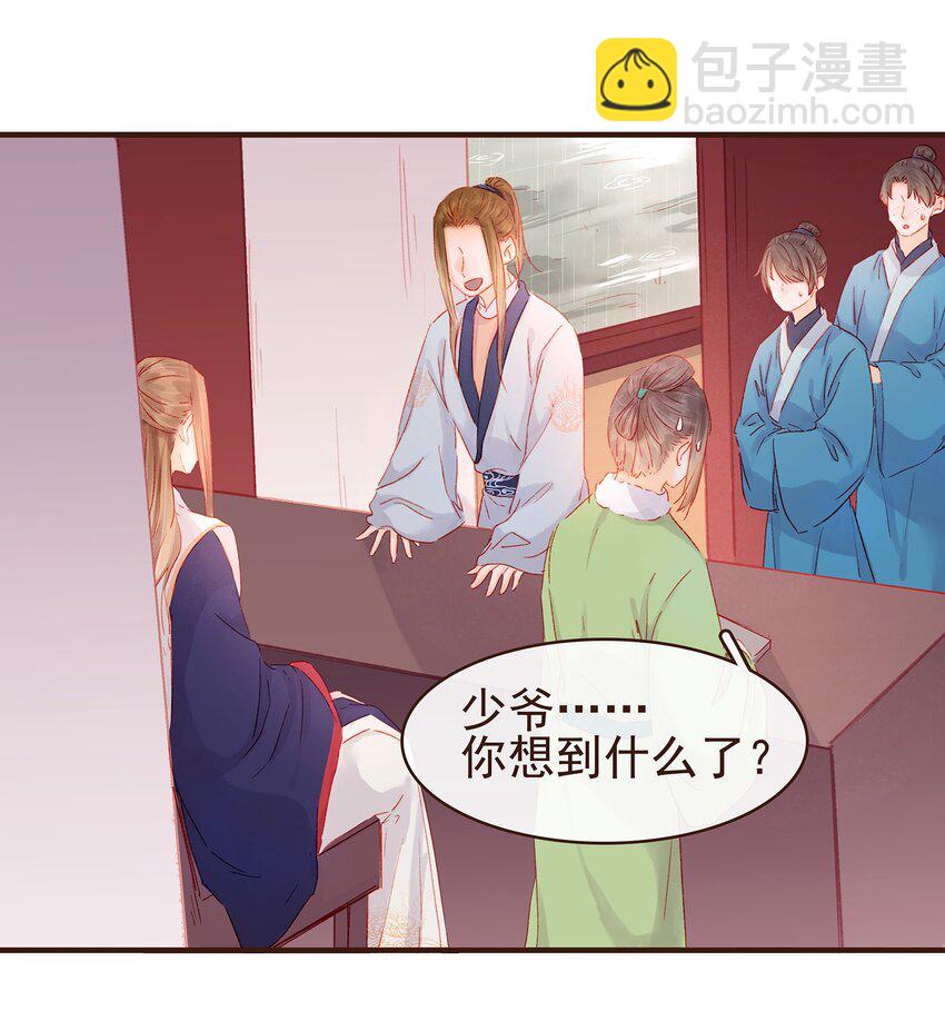 《我家少主计无双》099 葫芦里卖的什么药? 第6页