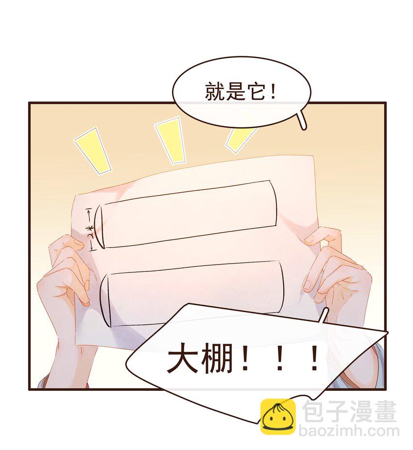 《我家少主计无双》096 设计图 第10页