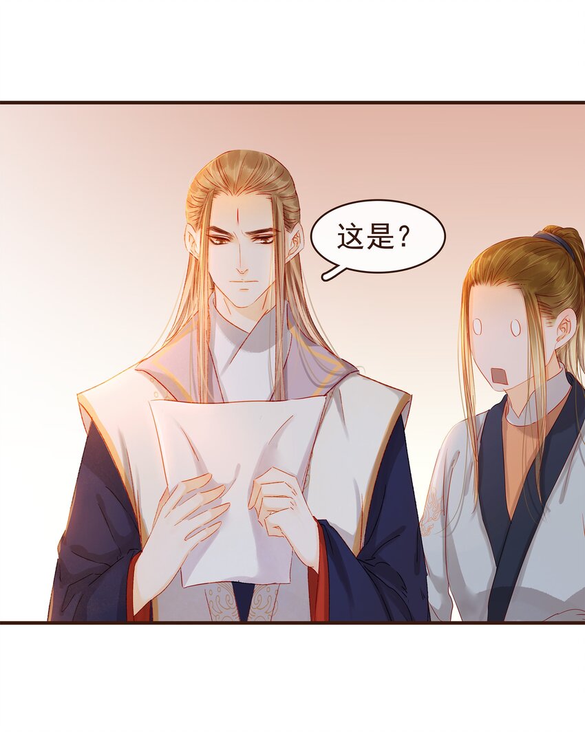 《我家少主计无双》096 设计图 第17页