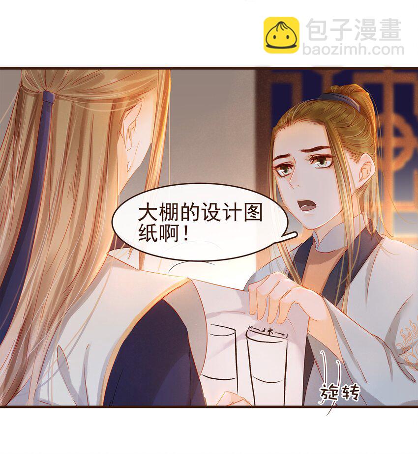 《我家少主计无双》096 设计图 第19页