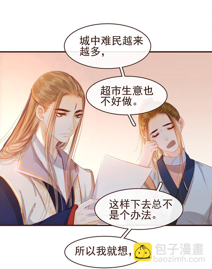 《我家少主计无双》096 设计图 第20页