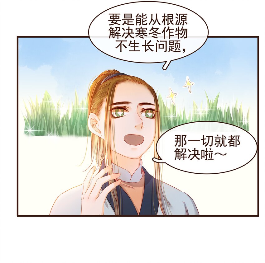 《我家少主计无双》096 设计图 第21页
