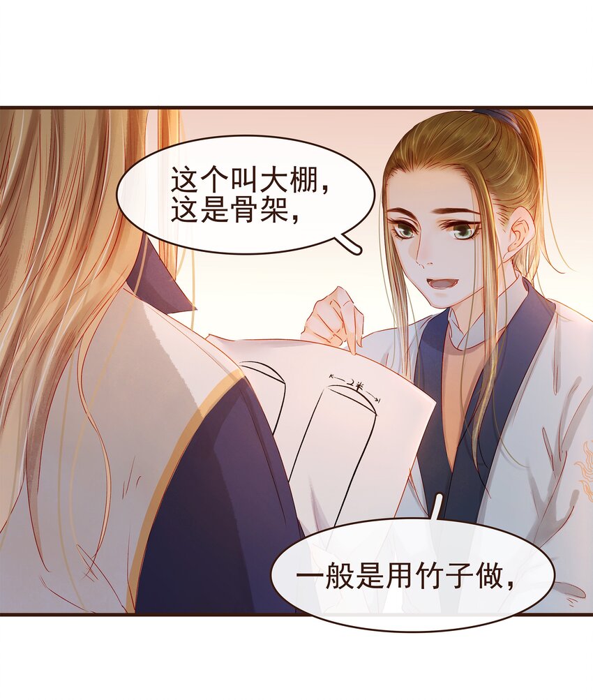 《我家少主计无双》096 设计图 第22页