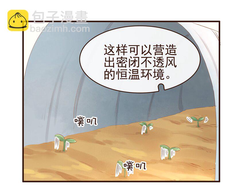 《我家少主计无双》096 设计图 第24页