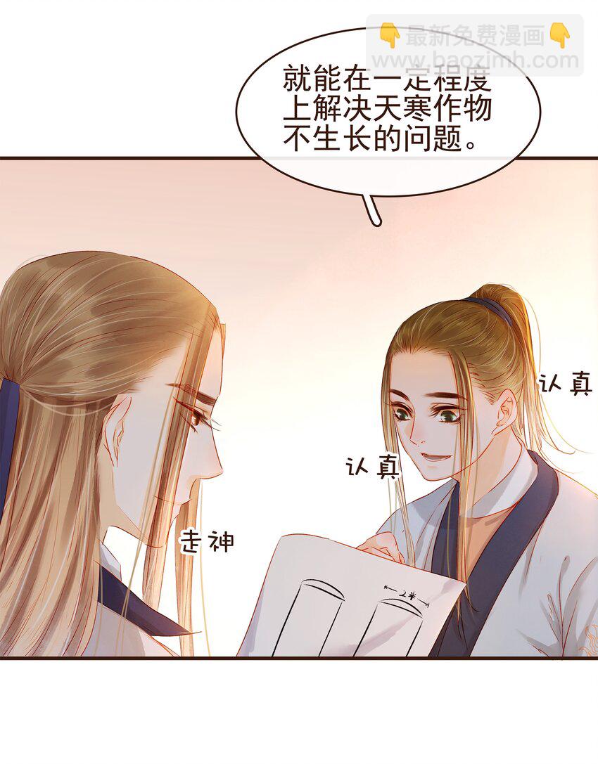 《我家少主计无双》096 设计图 第25页