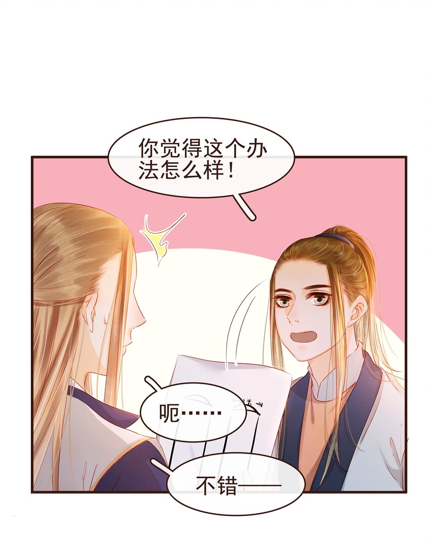 《我家少主计无双》096 设计图 第27页