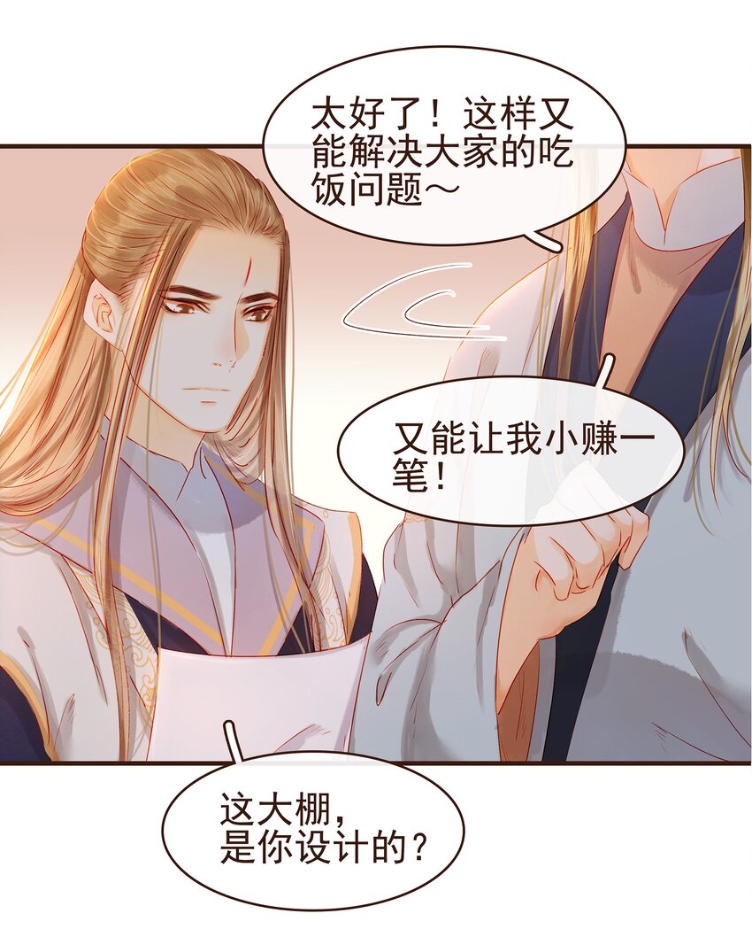 《我家少主计无双》096 设计图 第28页