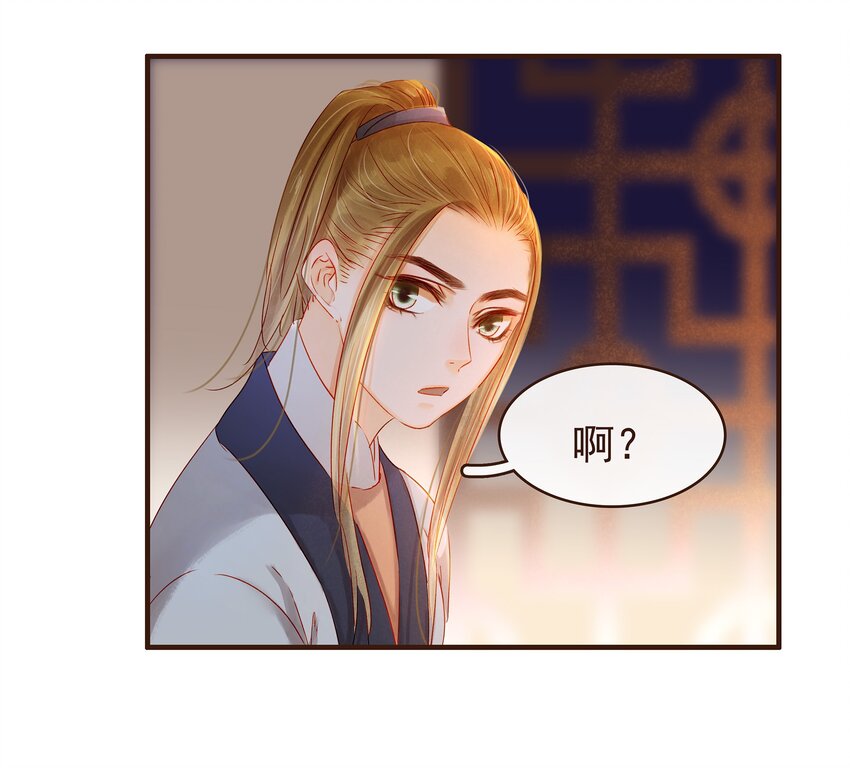 《我家少主计无双》096 设计图 第29页