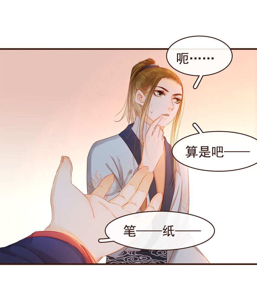 《我家少主计无双》096 设计图 第30页