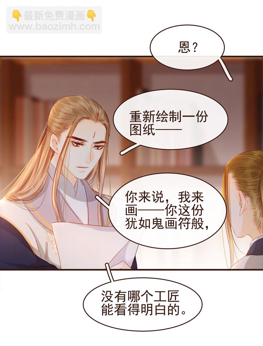 《我家少主计无双》096 设计图 第31页