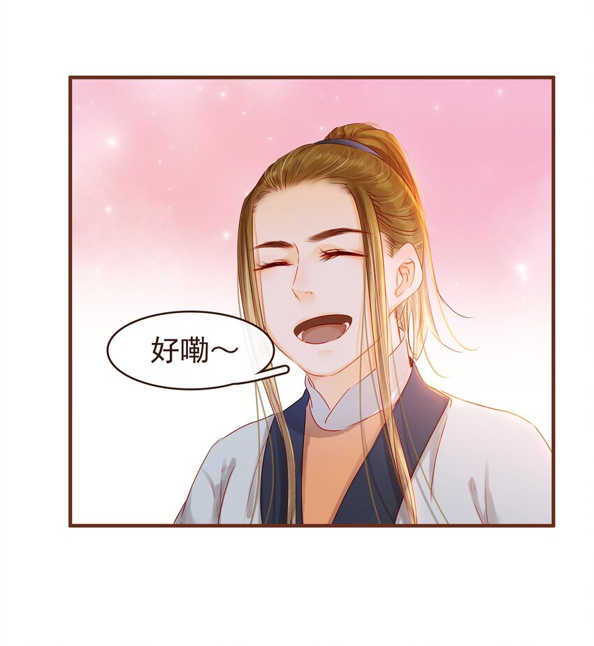 《我家少主计无双》096 设计图 第32页