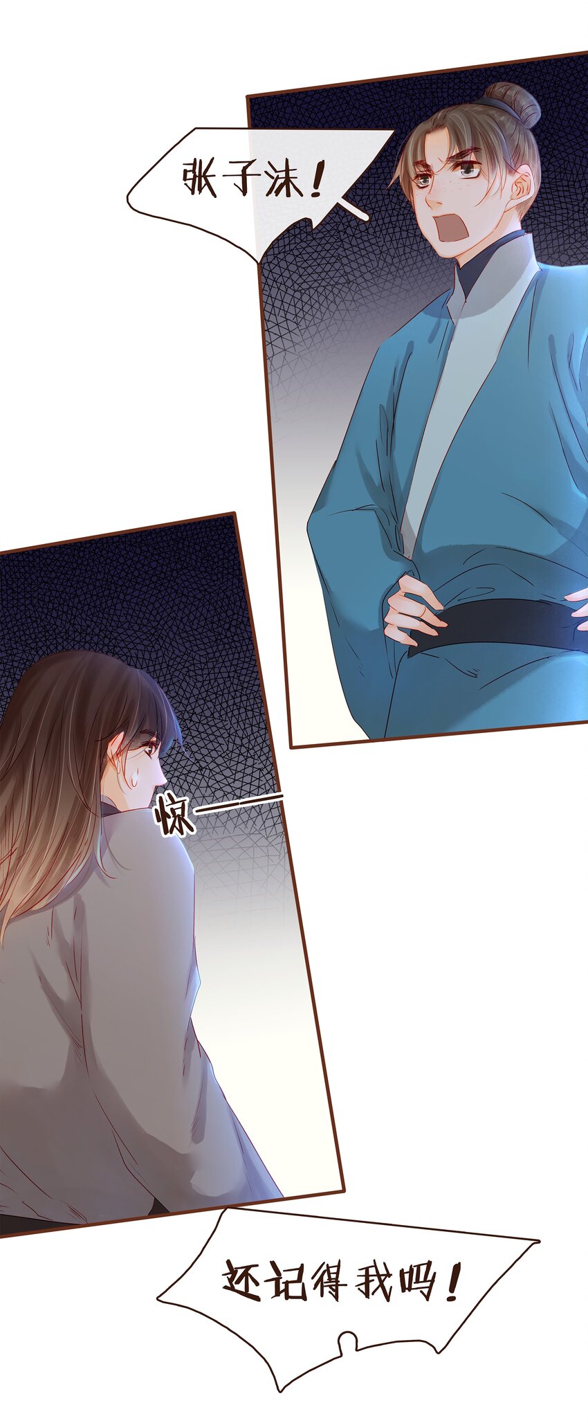 《我家少主计无双》096 设计图 第39页