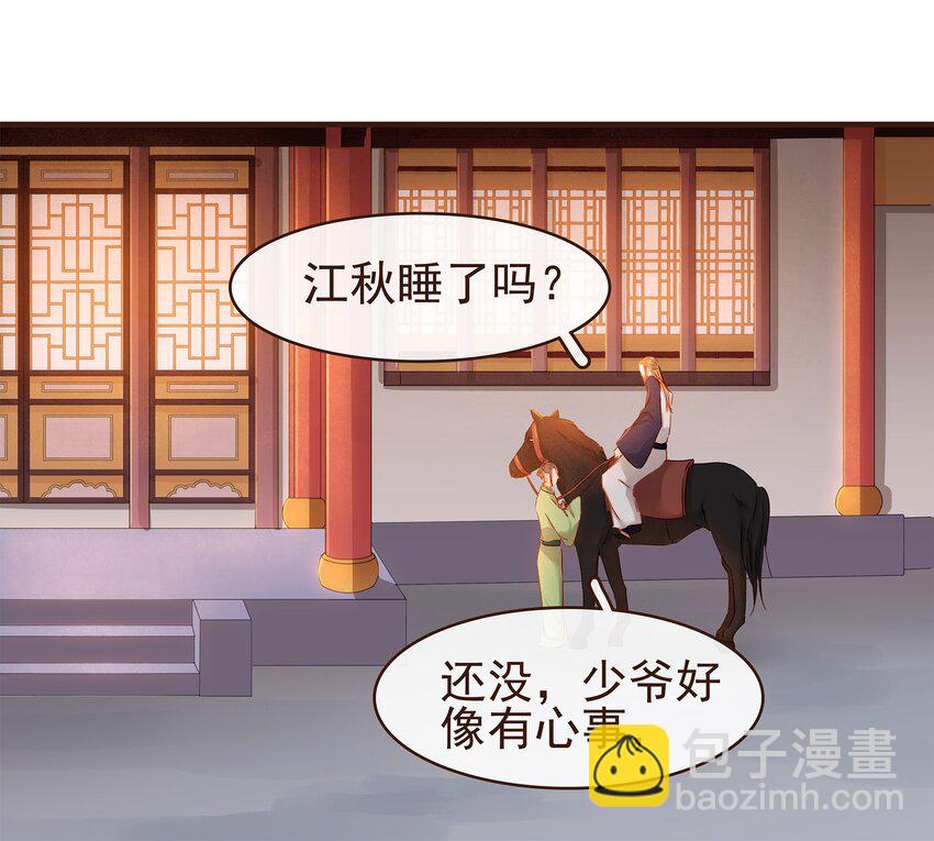 《我家少主计无双》096 设计图 第3页