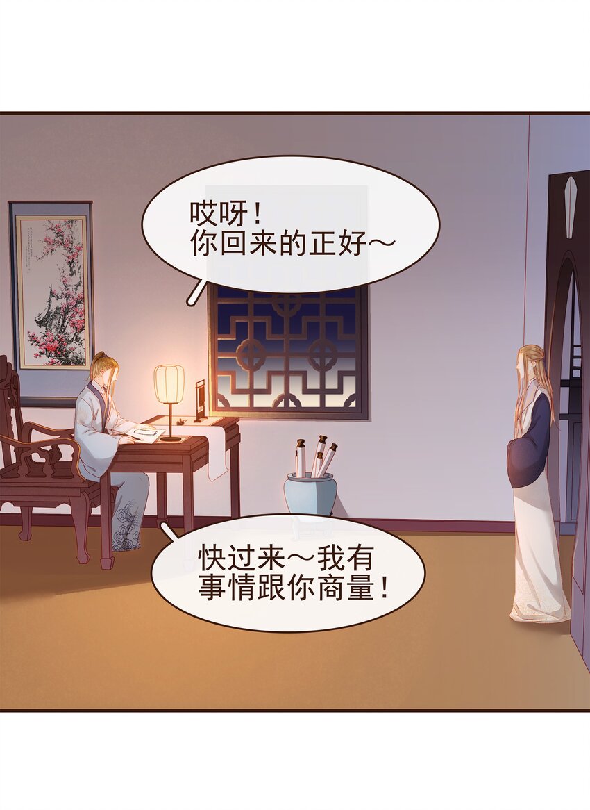 《我家少主计无双》096 设计图 第8页