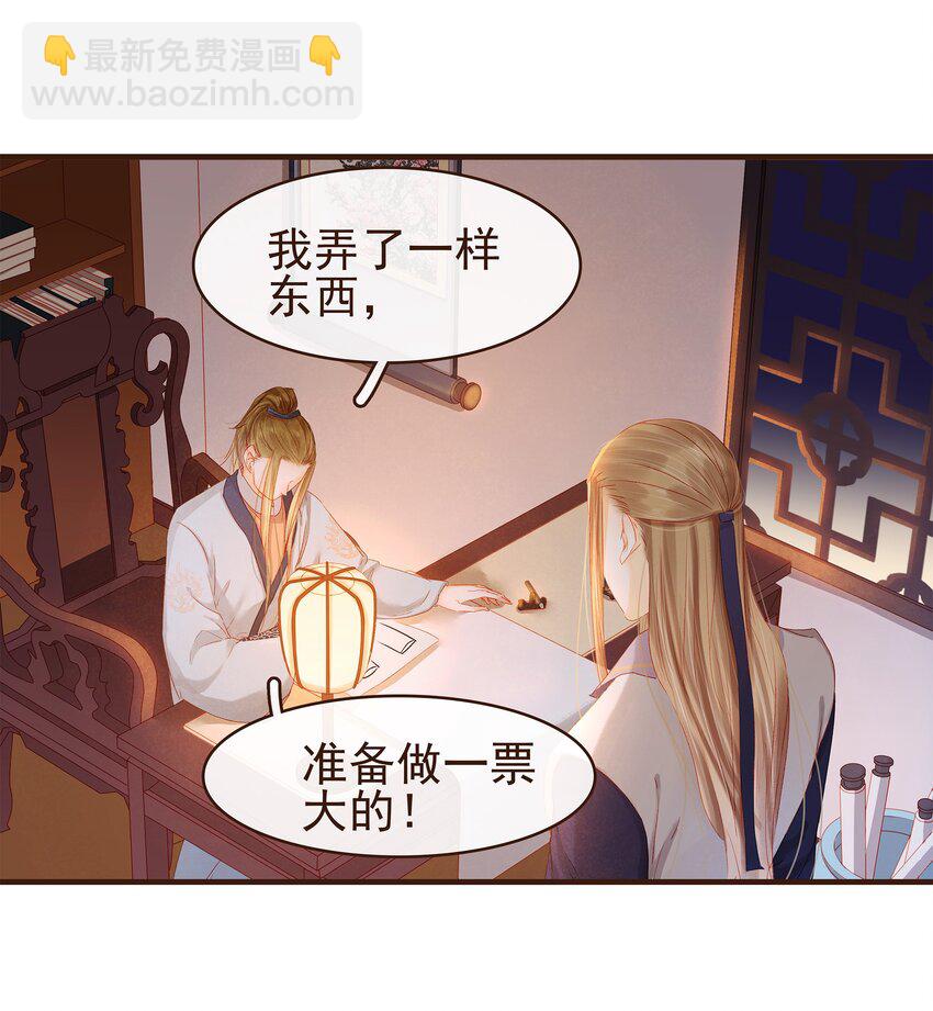 《我家少主计无双》096 设计图 第9页