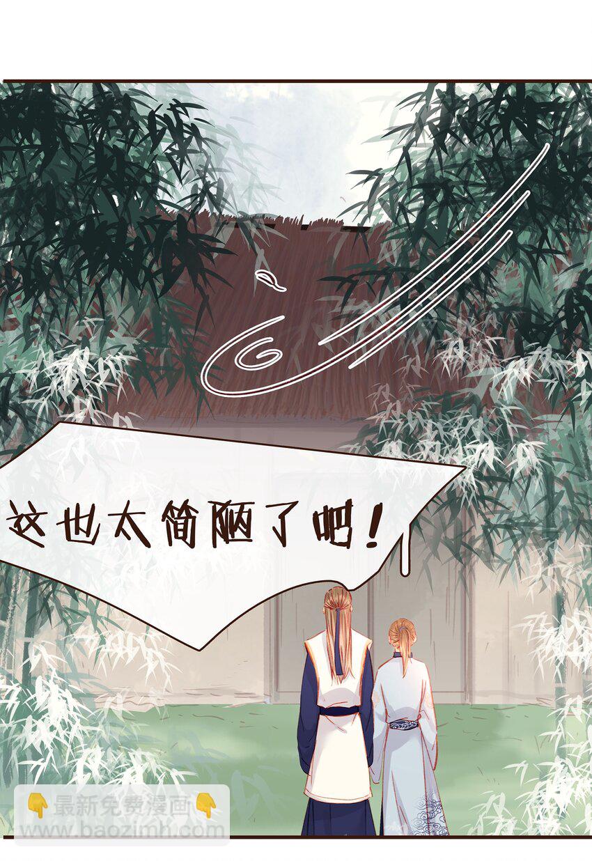 《我家少主计无双》098 拜访高人 第12页