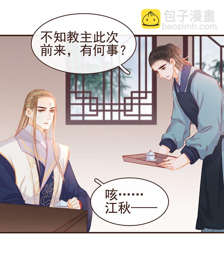 《我家少主计无双》098 拜访高人 第25页