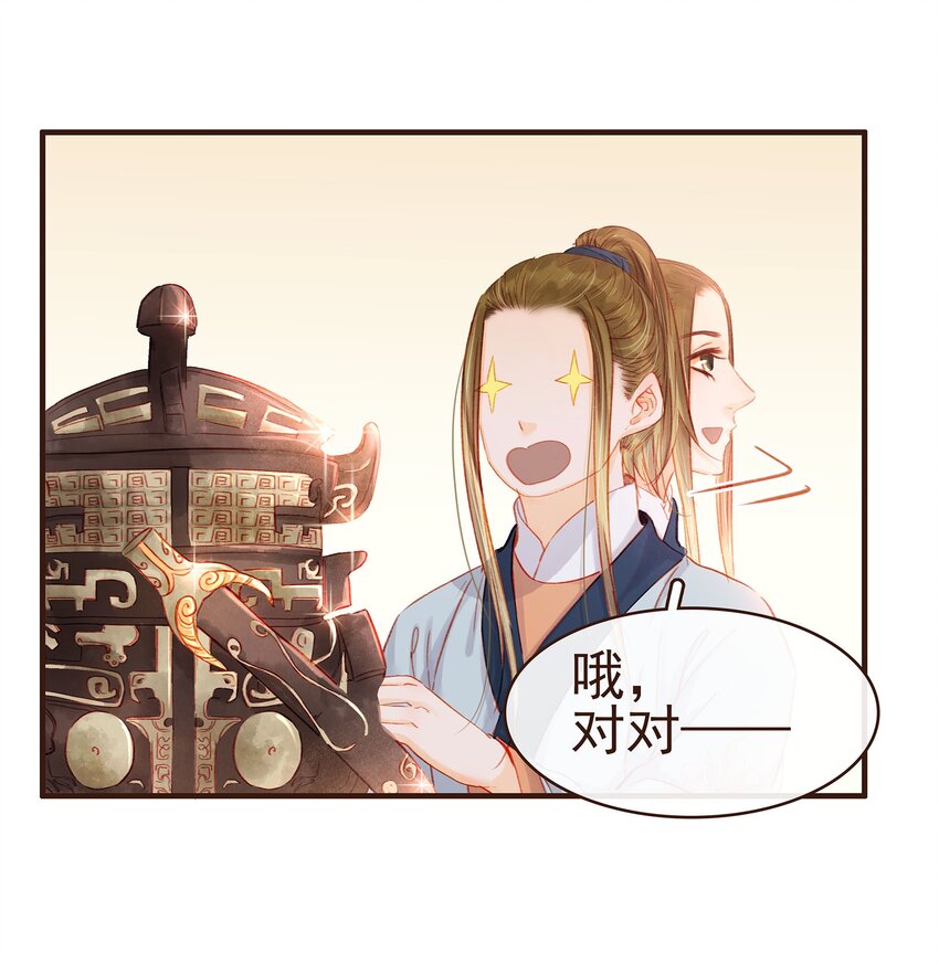 《我家少主计无双》098 拜访高人 第26页