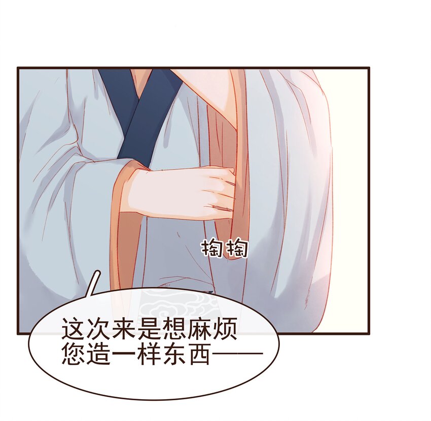 《我家少主计无双》098 拜访高人 第27页