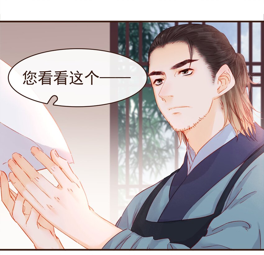 《我家少主计无双》098 拜访高人 第28页
