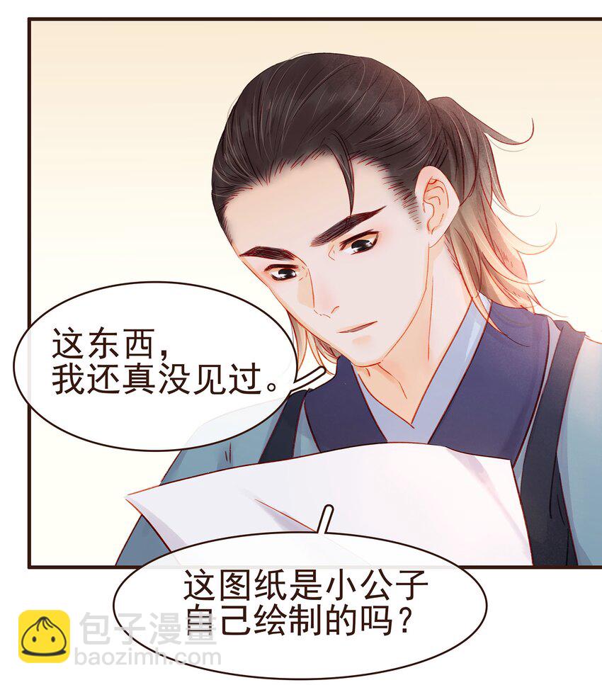 《我家少主计无双》098 拜访高人 第30页