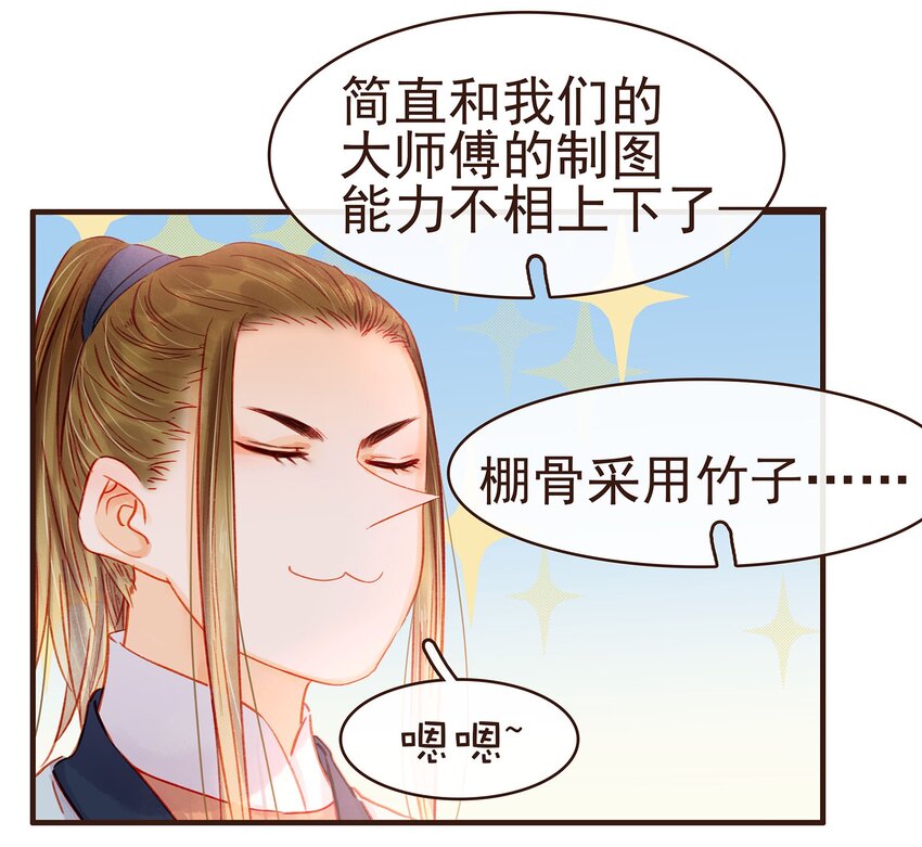 《我家少主计无双》098 拜访高人 第32页