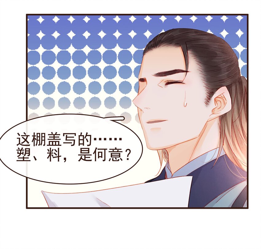 《我家少主计无双》098 拜访高人 第34页