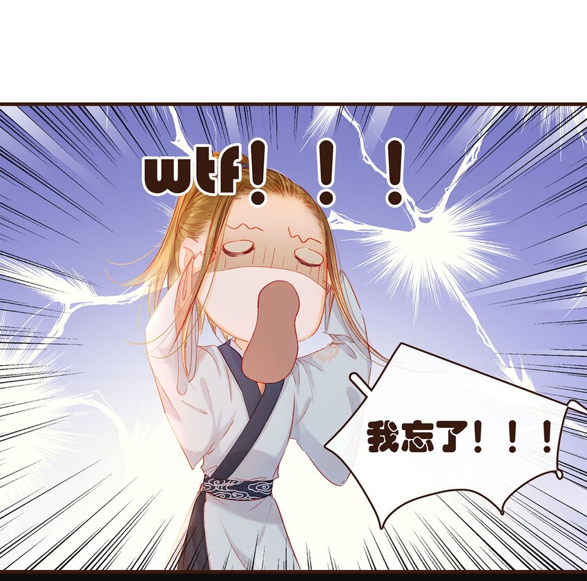 《我家少主计无双》098 拜访高人 第35页