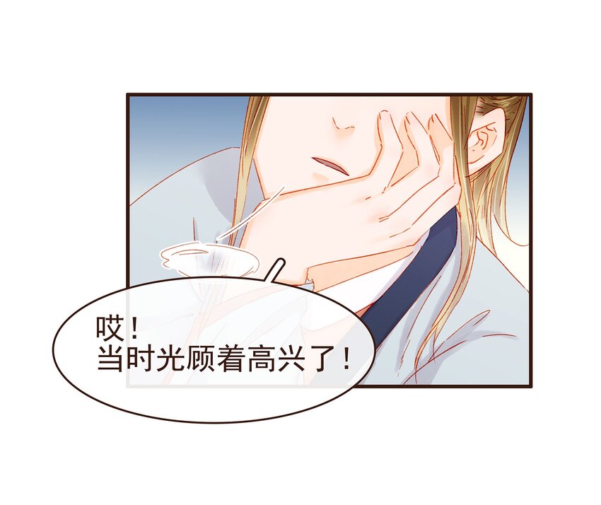 《我家少主计无双》098 拜访高人 第39页