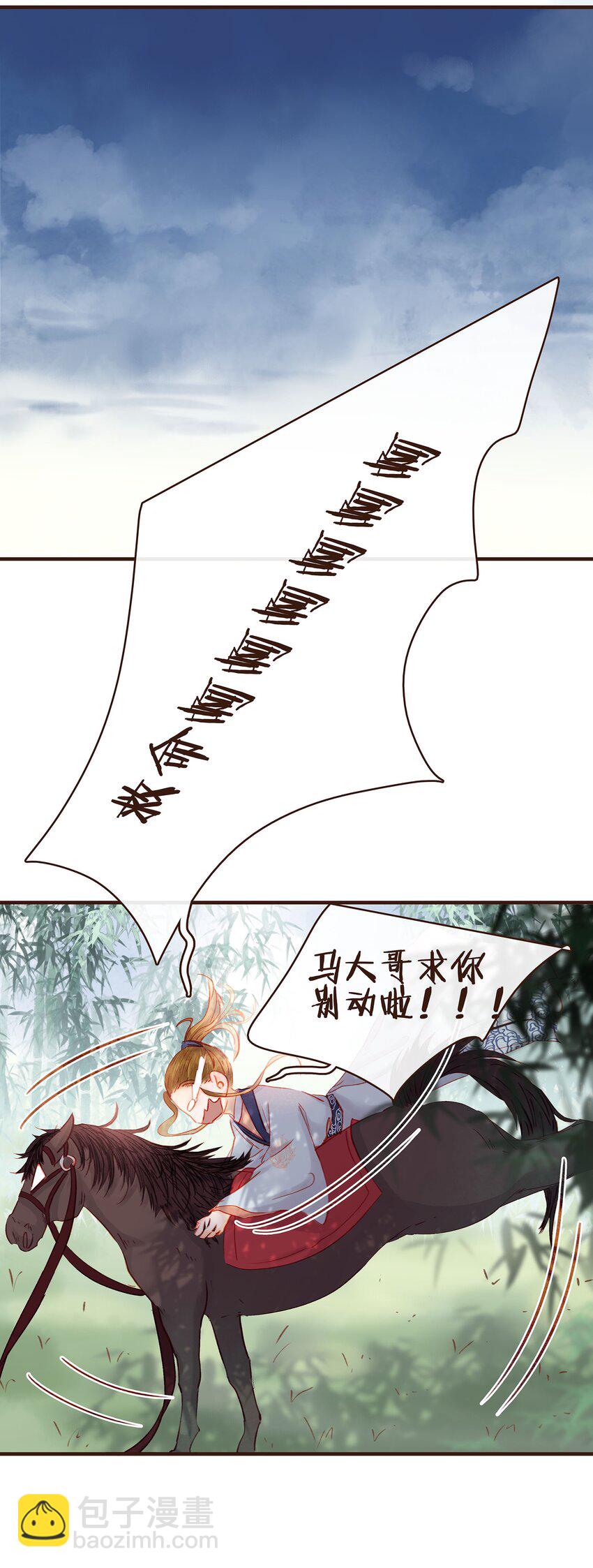 《我家少主计无双》098 拜访高人 第3页