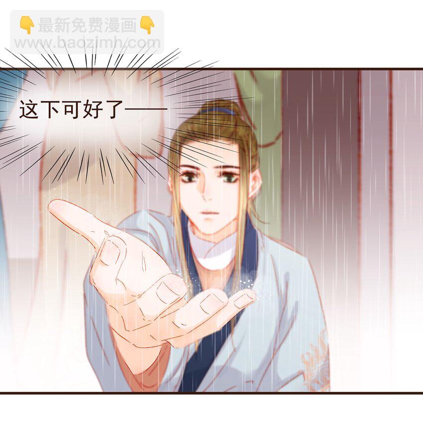 《我家少主计无双》098 拜访高人 第41页