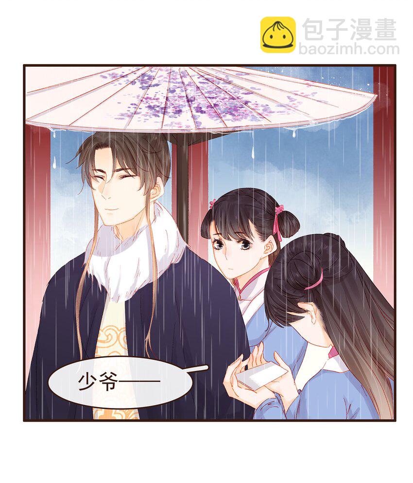 《我家少主计无双》098 拜访高人 第49页