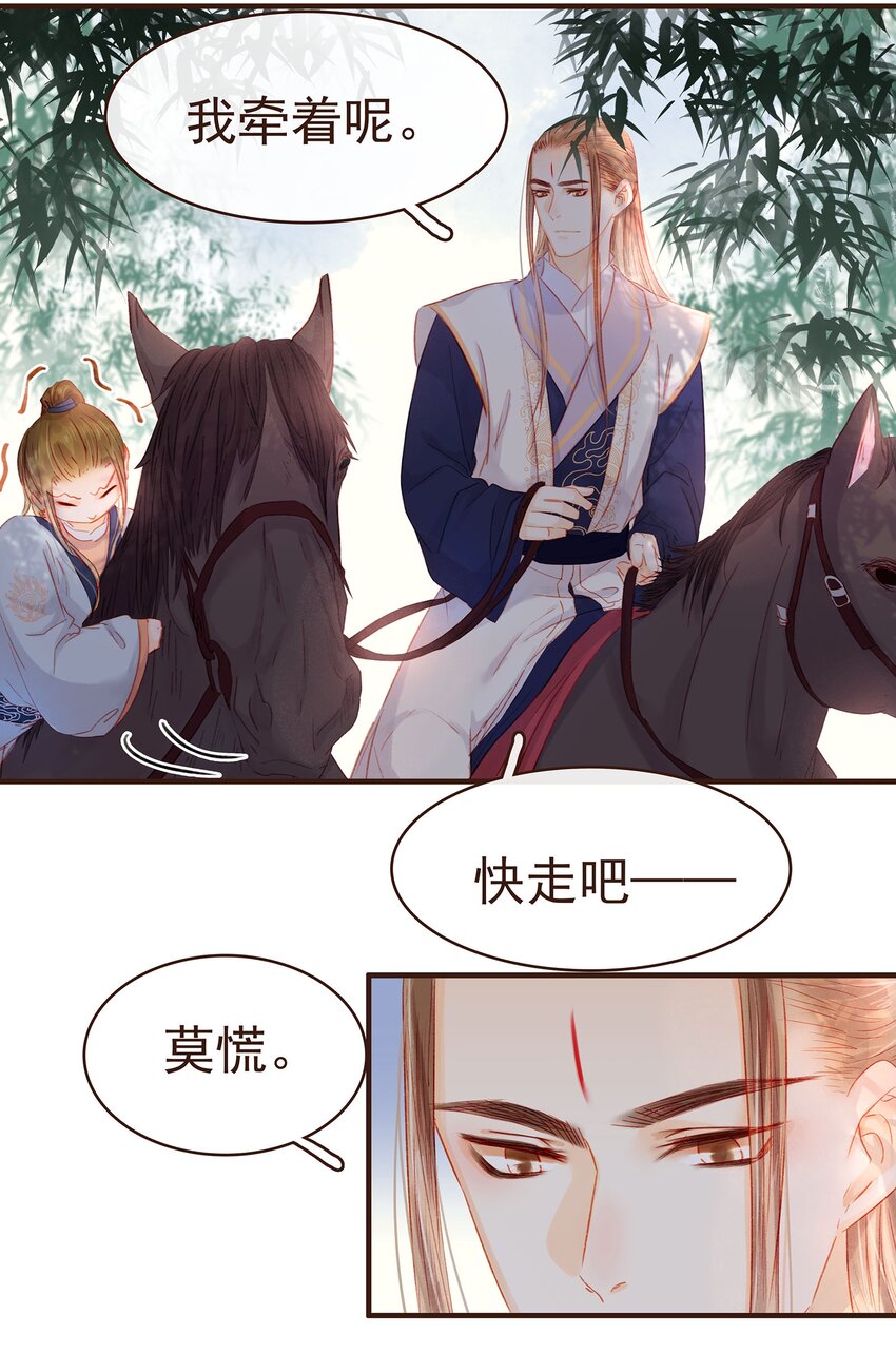 《我家少主计无双》098 拜访高人 第6页