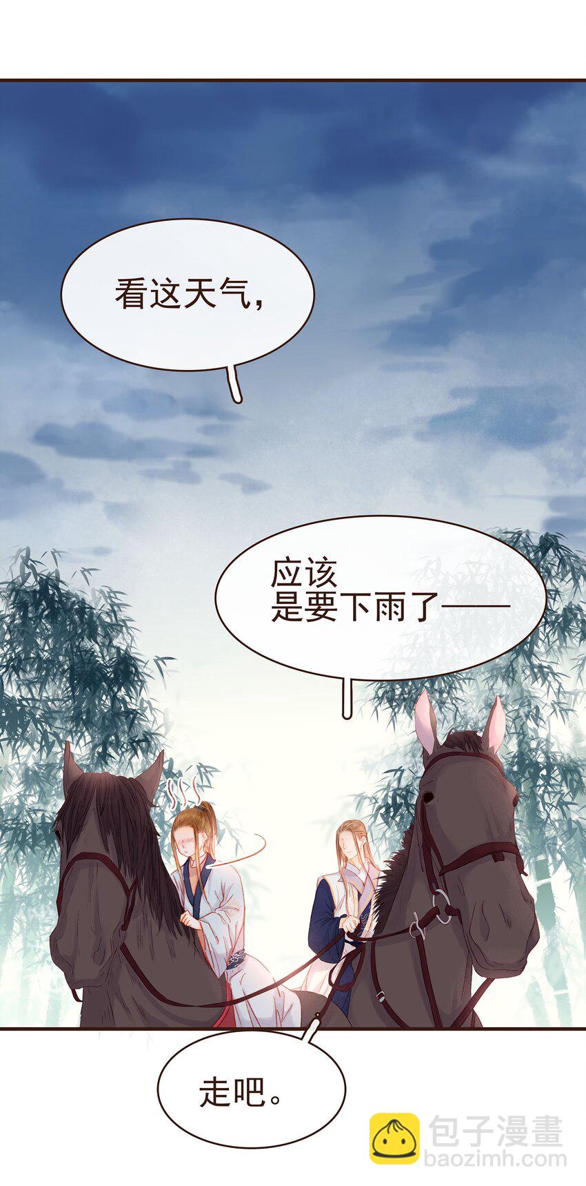 《我家少主计无双》098 拜访高人 第8页