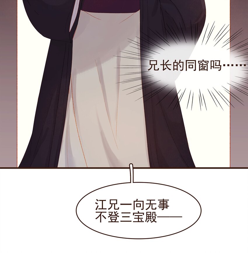 《我家少主计无双》101 洗耳恭听 第20页