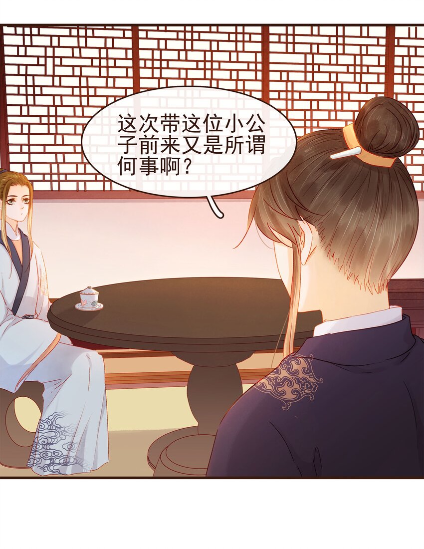 《我家少主计无双》101 洗耳恭听 第21页