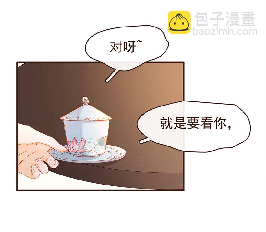 《我家少主计无双》101 洗耳恭听 第26页