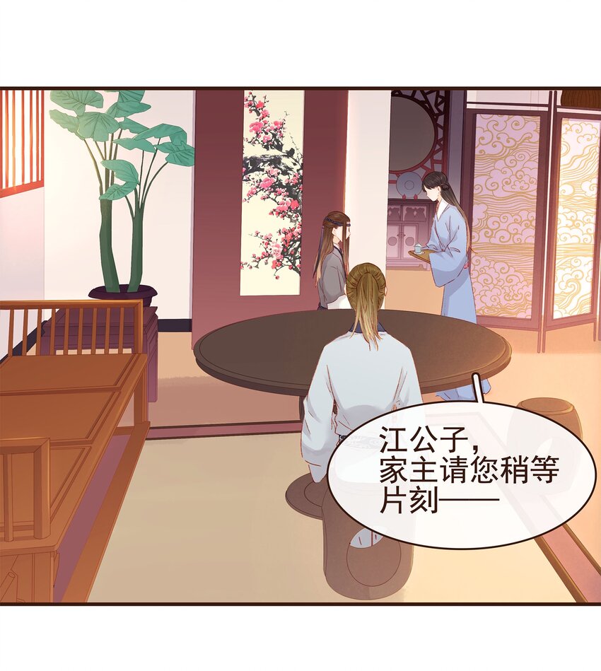 《我家少主计无双》101 洗耳恭听 第5页
