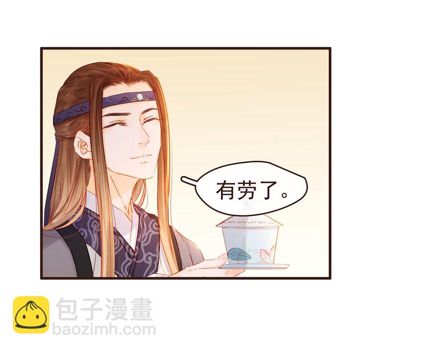 《我家少主计无双》101 洗耳恭听 第6页