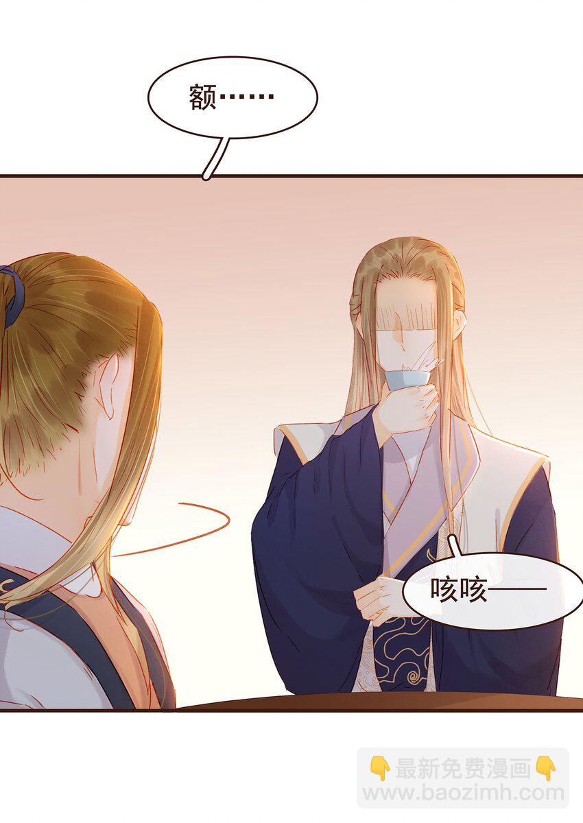 《我家少主计无双》100 归云楼 第20页