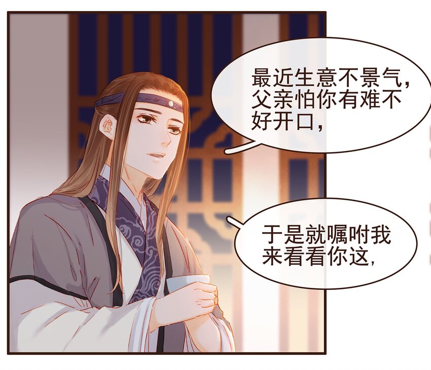 《我家少主计无双》100 归云楼 第23页